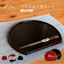 紀州塗り&nbsp;約30cm&nbsp;半月盆&nbsp;滑り止め&nbsp;2枚&nbsp;木製箸&nbsp;2膳&nbsp;お箸&nbsp;定食盆&nbsp;お正月［YS153］