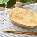 九州杉 国産 曲げわっぱ 網代柄 被せ蓋 弁当箱 まげわっぱ［YS156］