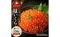 いくら&nbsp;醤油漬け(150g×1P)&nbsp;北海道&nbsp;鮭卵&nbsp;訳あり&nbsp;冷凍&nbsp;尾張まるはち