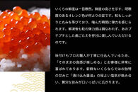 いくら 醤油漬け 160g(80g×2P) 北海道 秋鮭卵 冷凍 尾張まるはち