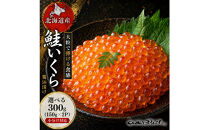 いくら&nbsp;醤油漬け&nbsp;300g&nbsp;(150g×2P)&nbsp;北海道&nbsp;鮭卵&nbsp;訳あり&nbsp;化粧箱入&nbsp;冷凍&nbsp;尾張まるはち