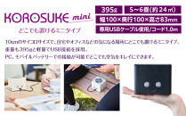 紫外線LED空気清浄機&nbsp;KOROSUKEmini（ブラック）&nbsp;卓上&nbsp;コンパクト&nbsp;空気清浄機&nbsp;除菌【活性酸素&nbsp;有害物質分解&nbsp;メンテナンスフリー&nbsp;安全性&nbsp;二酸化チタン粒子&nbsp;ミニサイズ&nbsp;お中元&nbsp;お歳暮&nbsp;大阪府&nbsp;門真市&nbsp;】