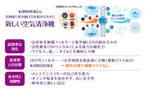 紫外線LED空気清浄機　KOROSUKE&nbsp;Petit（ナイトブラック）&nbsp;卓上&nbsp;コンパクト&nbsp;空気清浄機&nbsp;除菌【活性酸素&nbsp;有害物質を分解&nbsp;光触媒フィルター&nbsp;ンテナンスフリー&nbsp;コンパクトサイズ&nbsp;お中元&nbsp;大阪府&nbsp;門真市&nbsp;】