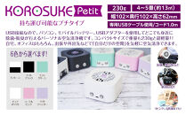 紫外線LED空気清浄機　KOROSUKE&nbsp;Petit（コーラルピンク）&nbsp;卓上&nbsp;コンパクト&nbsp;空気清浄機&nbsp;除菌【活性酸素&nbsp;有害物質を分解&nbsp;光触媒フィルター&nbsp;ンテナンスフリー&nbsp;コンパクトサイズ&nbsp;お中元&nbsp;大阪府&nbsp;門真市&nbsp;】