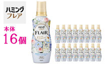 花王&nbsp;ハミングフレア&nbsp;フラワーハーモニー&nbsp;本体&nbsp;520ml×16個&nbsp;セット【KAO02】