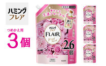 花王&nbsp;ハミングフレア&nbsp;フローラルスウィート&nbsp;詰め替え&nbsp;スパウトパウチ&nbsp;900ml×3個&nbsp;セット【KAO07】