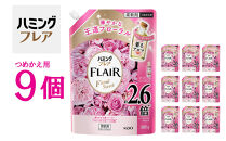 花王&nbsp;ハミングフレア&nbsp;フローラルスウィート&nbsp;詰め替え&nbsp;スパウトパウチ&nbsp;900ml×9個&nbsp;セット【KAO08】