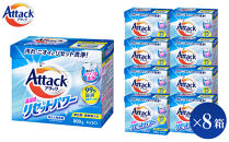 【和歌山工場製造】花王&nbsp;アタック高浸透リセットパワー&nbsp;800g×8箱【ご家庭用】【KAO22】【&nbsp;和歌山工場製造&nbsp;粉末洗剤&nbsp;セット&nbsp;洗濯洗剤&nbsp;衣料&nbsp;粉洗剤&nbsp;衣類&nbsp;雑貨&nbsp;日用品&nbsp;消耗品&nbsp;詰め替え&nbsp;和歌山県&nbsp;和歌山市&nbsp;CA191&nbsp;】