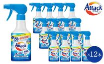 【和歌山工場製造】花王 アタック泡スプレー除菌プラス 本体 300ml×12本【ご家庭用】【KAO25】【 和歌山工場製造 洗剤 洗濯洗剤 衣料 衣類 雑貨 日用品 消耗品 和歌山県 和歌山市 CA194 】