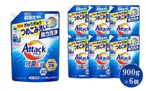 【和歌山工場製造】花王 アタック抗菌EX つめかえ用 900g×6袋【ご家庭用】【KAO26】