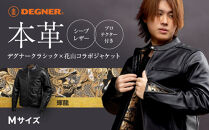 【デグナー】クラシック×花山コラボジャケット 輝龍＜Mサイズ＞［ 京都 バイクギア ブランド レザー ジャケット 人気 おすすめ 革 牛革 ツーリング ライダー バイカー バイク メーカー ギア パーツ 送料無料 ふるさと納税 ］
