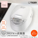 2025年度新製品&nbsp;タイガー魔法瓶(TIGER)&nbsp;炊飯器&nbsp;5.5合&nbsp;IH式&nbsp;炊きたて&nbsp;遠赤黒厚釜&nbsp;&nbsp;お手入れ簡単&nbsp;パンメニュー&nbsp;&nbsp;おにぎりメニュー&nbsp;&nbsp;ピュアホワイト&nbsp;&nbsp;JPW-M100WY&nbsp;【&nbsp;大阪府門真市&nbsp;家電&nbsp;電化製品&nbsp;キッチン家電&nbsp;生活家電&nbsp;新生活&nbsp;新生活応援&nbsp;】
