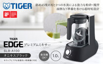 タイガー魔法瓶&nbsp;ミキサー＜TIGER&nbsp;EDGE＞&nbsp;SLB-A100KO&nbsp;オニキスブラック&nbsp;【&nbsp;大阪府門真市&nbsp;家電&nbsp;電化製品&nbsp;キッチン家電&nbsp;生活家電&nbsp;新生活&nbsp;】