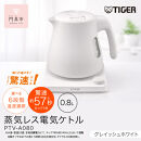 タイガー魔法瓶&nbsp;温度調節機能つき蒸気レス電気ケトル&nbsp;PTV-A080WG&nbsp;グレイッシュホワイト&nbsp;0.8L【&nbsp;&nbsp;大阪府門真市&nbsp;家電&nbsp;電化製品&nbsp;キッチン家電&nbsp;生活家電&nbsp;新生活&nbsp;新生活応援&nbsp;】