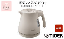 タイガー魔法瓶 蒸気レス電気ケトル PCV-A080CU アーバンベージュ 0.8L【電気ケトル 電化製品 家電 コンパクト シンプル 安心 安全 スピード沸とう タイガーケトル 大阪府 門真市 】
