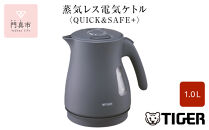 タイガー魔法瓶 蒸気レス電気ケトル PCV-A100KN ナイトブラック 1.0L【電気ケトル 電化製品 家電 コンパクト エレガント 安心 安全 スピード沸とう タイガーケトル 省スチーム 大阪府 門真市 】