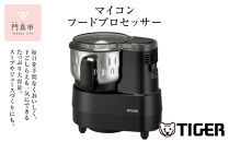 タイガー魔法瓶 フードプロセッサー SKF-H101KD【電化製品 家電 マイコンフードプロセッサー スープ ジュース ハンバーグ ハイパワー 大容量 大阪府 門真市 】