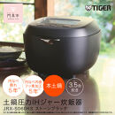 ＜2025年度新製品＞タイガー魔法瓶&nbsp;土鍋圧力IH炊飯器&nbsp;JRX-S060KS&nbsp;ストーンブラック&nbsp;3.5合炊き【&nbsp;大阪府門真市&nbsp;家電&nbsp;電化製品&nbsp;キッチン家電&nbsp;生活家電&nbsp;新生活&nbsp;新生活応援&nbsp;】