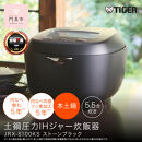 ＜2025年度新製品＞タイガー魔法瓶&nbsp;土鍋圧力IH炊飯器&nbsp;JRX-S100KS&nbsp;ストーンブラック&nbsp;5.5合炊き【&nbsp;大阪府門真市&nbsp;家電&nbsp;電化製品&nbsp;キッチン家電&nbsp;生活家電&nbsp;新生活&nbsp;新生活応援】