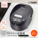 2025年度新製品&nbsp;タイガー魔法瓶(TIGER)&nbsp;炊飯器&nbsp;5.5合&nbsp;IH式&nbsp;炊きたて&nbsp;遠赤黒厚釜&nbsp;&nbsp;お手入れ簡単&nbsp;パンメニュー&nbsp;&nbsp;おにぎりメニュー&nbsp;&nbsp;モーブブラック&nbsp;&nbsp;JPW-M100KV【&nbsp;大阪府門真市&nbsp;家電&nbsp;電化製品&nbsp;キッチン家電&nbsp;生活家電&nbsp;新生活&nbsp;新生活応援&nbsp;】