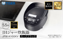 炊飯器&nbsp;5.5合炊き&nbsp;タイガー魔法瓶(TIGER)&nbsp;炊飯器&nbsp;2026年度モデル&nbsp;IH式&nbsp;炊きたて&nbsp;遠赤黒厚釜&nbsp;&nbsp;お手入れ簡単&nbsp;パンメニュー&nbsp;&nbsp;おにぎりメニュー&nbsp;&nbsp;モーブブラック&nbsp;&nbsp;JPW-K100KV&nbsp;【&nbsp;大阪府門真市&nbsp;家電&nbsp;電化製品&nbsp;キッチン家電&nbsp;生活家電&nbsp;新生活&nbsp;黒&nbsp;】●