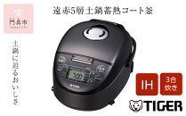 タイガー魔法瓶&nbsp;IHジャー炊飯器&nbsp;JPF-G055KL（ブラック）3合炊き【家電&nbsp;炊飯器&nbsp;炊きたて&nbsp;炊飯ジャー&nbsp;遠赤&nbsp;高火力&nbsp;ふっくら&nbsp;ごはん&nbsp;おいしい&nbsp;大阪府&nbsp;門真市&nbsp;】