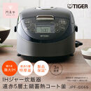 タイガー魔法瓶&nbsp;IHジャー炊飯器&nbsp;JPF-G055KL（ブラック）3合炊き【&nbsp;大阪府門真市&nbsp;家電&nbsp;電化製品&nbsp;キッチン家電&nbsp;生活家電&nbsp;新生活&nbsp;新生活応援&nbsp;】