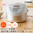 タイガー魔法瓶&nbsp;IHジャー炊飯器&nbsp;JPF-G055WL（ホワイト）3合炊き【&nbsp;大阪府門真市&nbsp;家電&nbsp;電化製品&nbsp;キッチン家電&nbsp;生活家電&nbsp;新生活&nbsp;新生活応援&nbsp;】