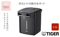 タイガー魔法瓶 蒸気レスVE電気まほうびん PIM-G220K ブラック 2.2L【電気ポッド 電気ケトル ポッド まほうびん 蒸気レス 蒸気が出ない 安心 安全 大阪府 門真市 】