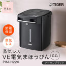 タイガー魔法瓶&nbsp;蒸気レスVE電気まほうびん&nbsp;PIM-H220KE&nbsp;アーバンブラック&nbsp;2.2L【電気ポッド&nbsp;電気ケトル&nbsp;ポッド&nbsp;まほうびん&nbsp;蒸気レス&nbsp;蒸気が出ない&nbsp;安心&nbsp;安全&nbsp;大阪府門真市&nbsp;家電&nbsp;電化製品&nbsp;キッチン家電&nbsp;生活家電&nbsp;新生活&nbsp;新生活応援&nbsp;】