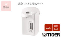 タイガー魔法瓶 蒸気レスVE電気ポット PIP-G220WE アーバンホワイト 2.2L【 電気ポット 電化製品 家電 とく子さん まほうびん 大阪府 門真市 】