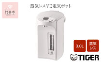 タイガー魔法瓶 蒸気レスVE電気ポット PIP-G300WE アーバンホワイト 3.0L【 電気ポット 電化製品 家電 大阪府 門真市 】