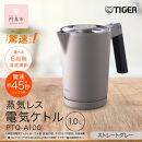 タイガー魔法瓶&nbsp;温度調節機能付き電気ケトル　PTQ-A100HS　スレートグレー【&nbsp;大阪府門真市&nbsp;家電&nbsp;電化製品&nbsp;キッチン家電&nbsp;生活家電&nbsp;新生活&nbsp;新生活応援&nbsp;】