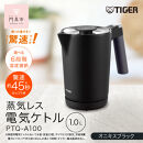 タイガー魔法瓶&nbsp;温度調節機能付き電気ケトル　PTQ-A100KO　オニキスブラック【&nbsp;大阪府門真市&nbsp;家電&nbsp;電化製品&nbsp;キッチン家電&nbsp;生活家電&nbsp;新生活&nbsp;新生活応援&nbsp;】