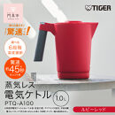 タイガー魔法瓶&nbsp;温度調節機能付き電気ケトル　PTQ-A100RR　ルビーレッド【&nbsp;大阪府門真市&nbsp;家電&nbsp;電化製品&nbsp;キッチン家電&nbsp;生活家電&nbsp;新生活&nbsp;新生活応援&nbsp;】