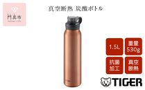 タイガー魔法瓶 真空断熱炭酸ボトル MTA-T150DC カッパー 1.5L ビール 炭酸 水筒 タンブラー お中元 お歳暮 父の日 母の日 ギフト用【ボトル ビール専用容器 保冷力 抗菌加工せん安全弁 大阪府 門真市 】