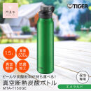 タイガー魔法瓶&nbsp;真空断熱炭酸ボトル&nbsp;MTA-T150GE&nbsp;エメラルド&nbsp;1.5L【&nbsp;大阪府門真市&nbsp;家電&nbsp;電化製品&nbsp;キッチン家電&nbsp;生活家電&nbsp;新生活&nbsp;新生活応援&nbsp;】