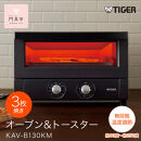 タイガー魔法瓶&nbsp;オーブントースター&nbsp;KAV-B130KM&nbsp;マットブラック【&nbsp;トースター&nbsp;電化製品&nbsp;家電&nbsp;パントースター&nbsp;食パン&nbsp;おいしい&nbsp;おしゃれ&nbsp;うまパントースター&nbsp;大阪府門真市&nbsp;キッチン家電&nbsp;生活家電&nbsp;新生活&nbsp;新生活応援&nbsp;】