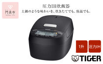 タイガー魔法瓶 圧力IH炊飯器 JPV-S180KO オフブラック 1升炊き 【 炊飯器 家電 大阪府 門真市 】
