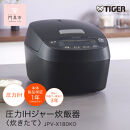 2025年度新製品&nbsp;タイガー魔法瓶(TIGER)&nbsp;炊飯器&nbsp;1升&nbsp;&nbsp;圧力IH&nbsp;炊きたて&nbsp;遠赤5層土鍋コート釜&nbsp;粒立ち保温&nbsp;お手入れ簡単&nbsp;オフブラック&nbsp;&nbsp;&nbsp;JPV-X180KO　大阪府門真市&nbsp;【&nbsp;大阪府門真市&nbsp;家電&nbsp;電化製品&nbsp;キッチン家電&nbsp;生活家電&nbsp;新生活&nbsp;新生活応援&nbsp;】