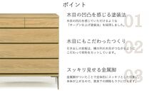 【ナチュラル】大川家具　開梱設置　幅90cm　4段　チェスト　モデルノD　古賀清木工