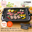 タイガー魔法瓶&nbsp;ホットプレート　CRV-G301T&nbsp;【&nbsp;大阪府門真市&nbsp;家電&nbsp;電化製品&nbsp;キッチン家電&nbsp;生活家電&nbsp;新生活&nbsp;新生活応援&nbsp;】