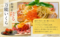 &nbsp;いくら&nbsp;鱒いくら醤油漬け200g