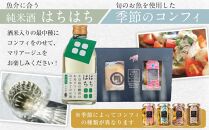 ＼今夜はお洒落に／季節のコンフィと日本酒セット（季節のコンフィ1個、最中4枚、日本酒300ml×1本）