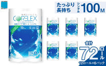 コアレックスFSCリサイクルロール長巻タイプ トイレットペーパー 72ロール ( 12ロール × 6パック ) シングル100m
