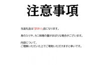 【訳あり】「蒸し」オオズワイガニ　5杯&nbsp;&nbsp;約1.0kg