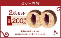 浜ゆで真タコ頭 1/4カット 100g×2個(水タコ)