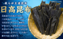 日高昆布&nbsp;10袋&nbsp;(100g×10)【カネオ成栄丸】