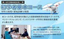ドローン&nbsp;国家資格&nbsp;無人航空機操縦技能&nbsp;二等&nbsp;【初学者&nbsp;基本コース（学科10時間＋実地訓練10時間）】（宿泊代無料&nbsp;食事&nbsp;温泉付き）&nbsp;｜国家資格取得&nbsp;操縦&nbsp;体験&nbsp;業務用&nbsp;ドローン&nbsp;資格&nbsp;免許&nbsp;取得&nbsp;訓練&nbsp;操縦士&nbsp;日光市