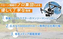 ドローン 国家資格 無人航空機操縦技能 二等 【初学者 基本コース 目視内飛行限定変更 目視外飛行 コース（学科10時間＋実地訓練11時間）】（宿泊代無料 食事 温泉付き） ｜ 国家資格取得 操縦 体験 業務用 ドローン 資格 免許 取得 訓練 操縦士 日光市